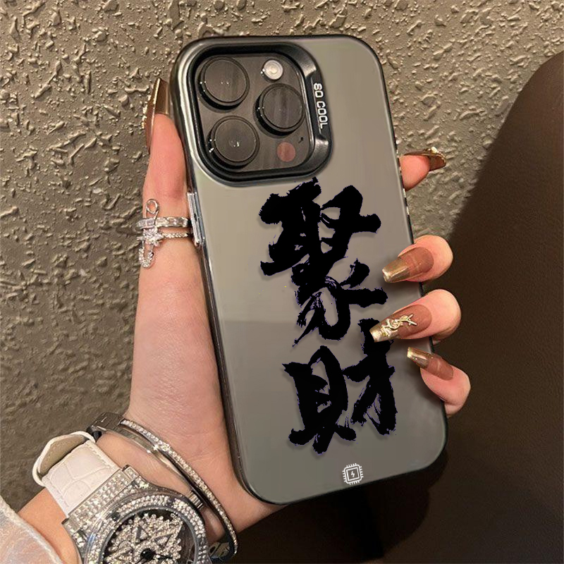 简约文字聚财苹果15手机壳iPhone14防摔13promax个性12创意11小众