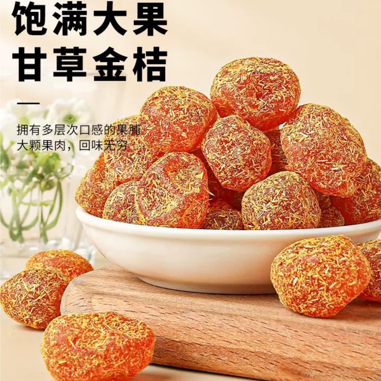 华味鲜 冰糖甘草金桔500g正宗天山雪桔九制金桔干果脯休闲小零食