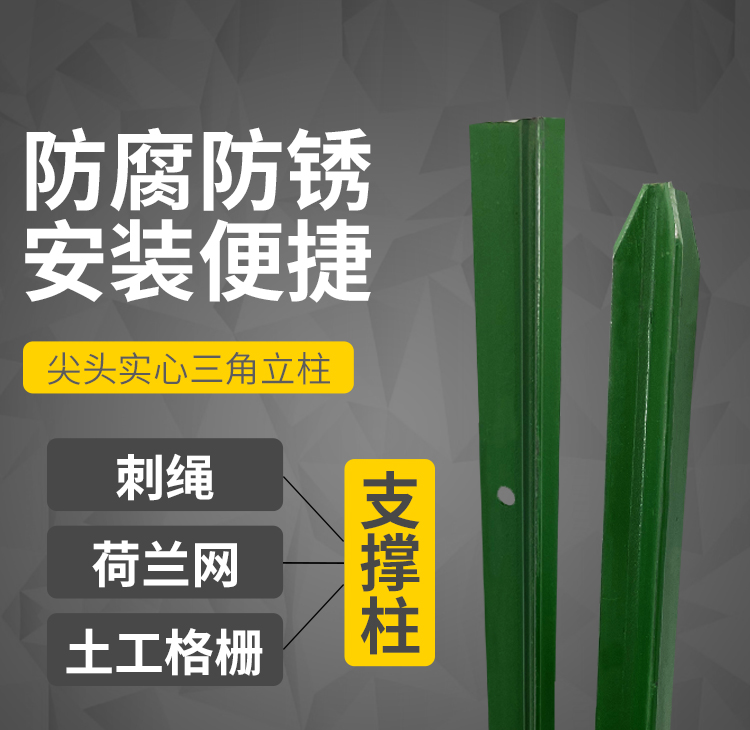 果园围栏圈地养殖网插地尖头实心菱形Y字型立柱铁柱防锈护栏网柱