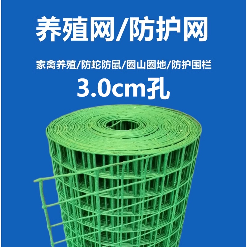 3公分网孔包塑铁丝网围栏养鸡养殖防护护栏栅栏户外钢丝网格铁网