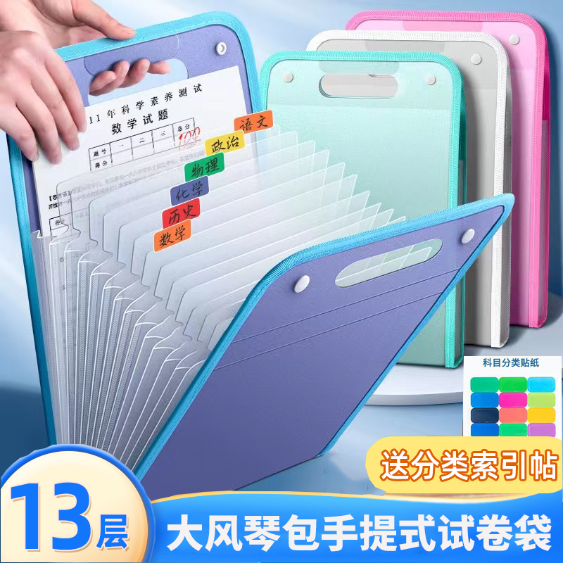 【19.9买一送一】大风琴包试卷袋文件夹学生夹带试卷便携手提收纳jp