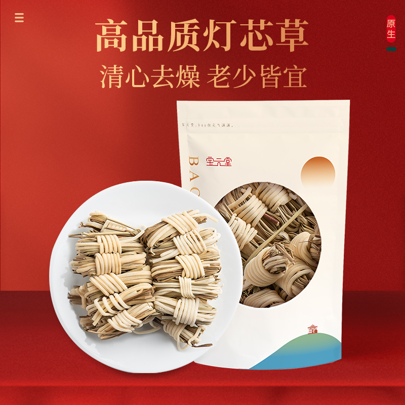 宝元堂 灯芯草  无硫新鲜正宗手工