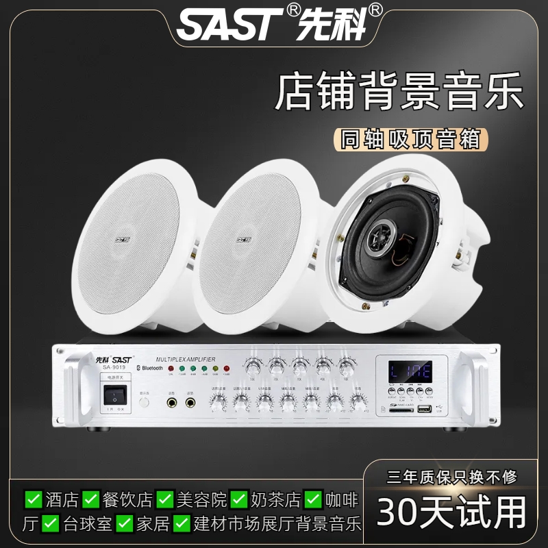 先科吸顶音响餐厅蓝牙家用店铺专用功放套装吊顶天花吸顶音箱音响