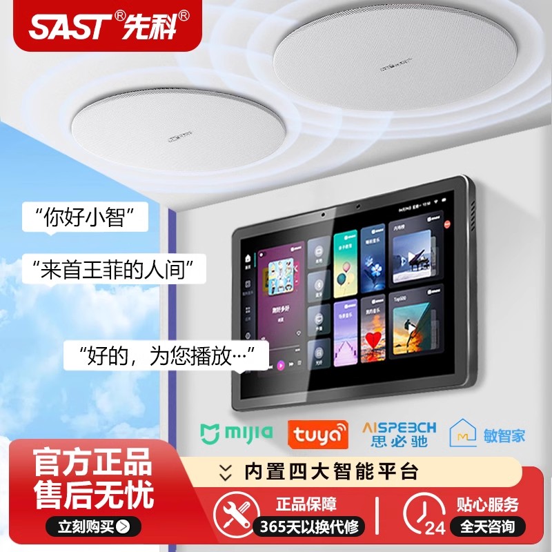 先科B10智能8寸HIFI吸顶音响套装家庭影院吊顶音箱嵌入式3d环绕