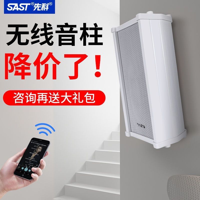 先科蓝牙音箱壁挂式音响室外防水音柱无线挂墙户外门店铺商用家用