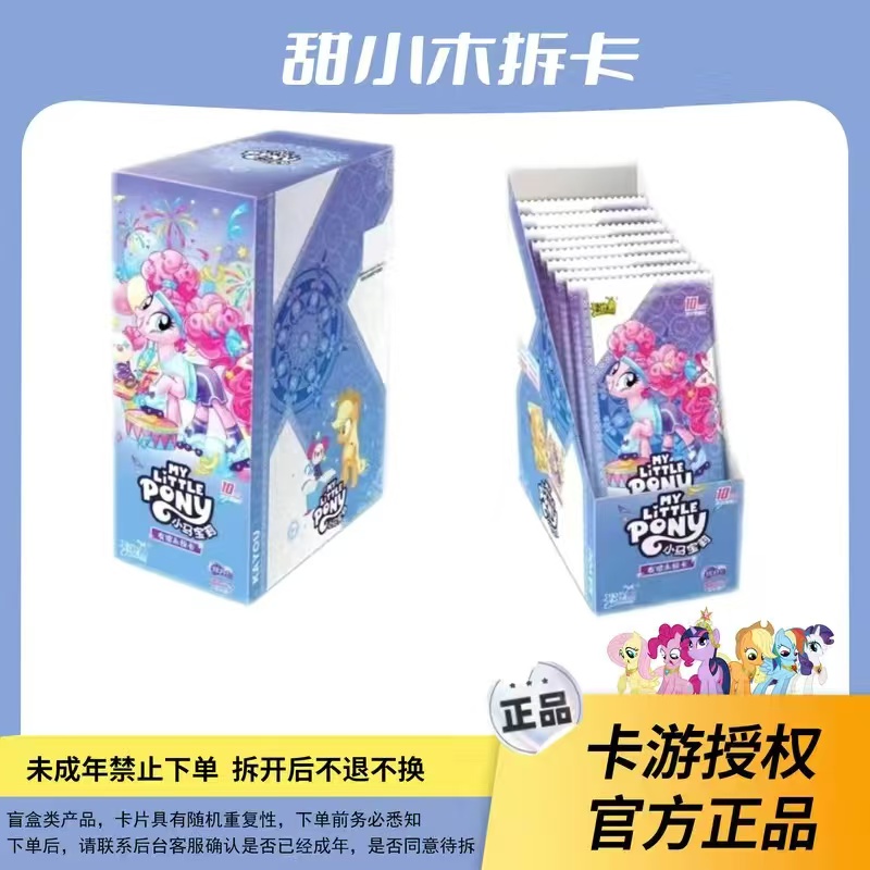 【大胃王UR+2，无限续】卡游小马宝莉月包五 收藏卡牌盲盒