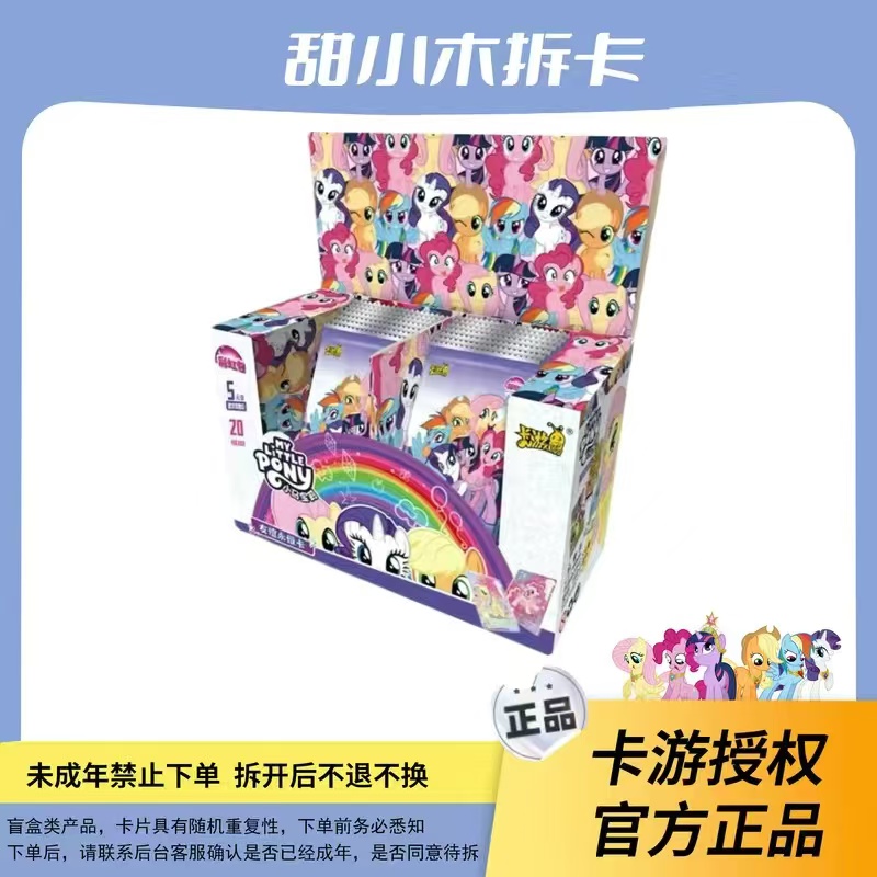 【公主/友谊/非酋】小马宝莉彩虹第二弹 卡牌收藏（代拆）