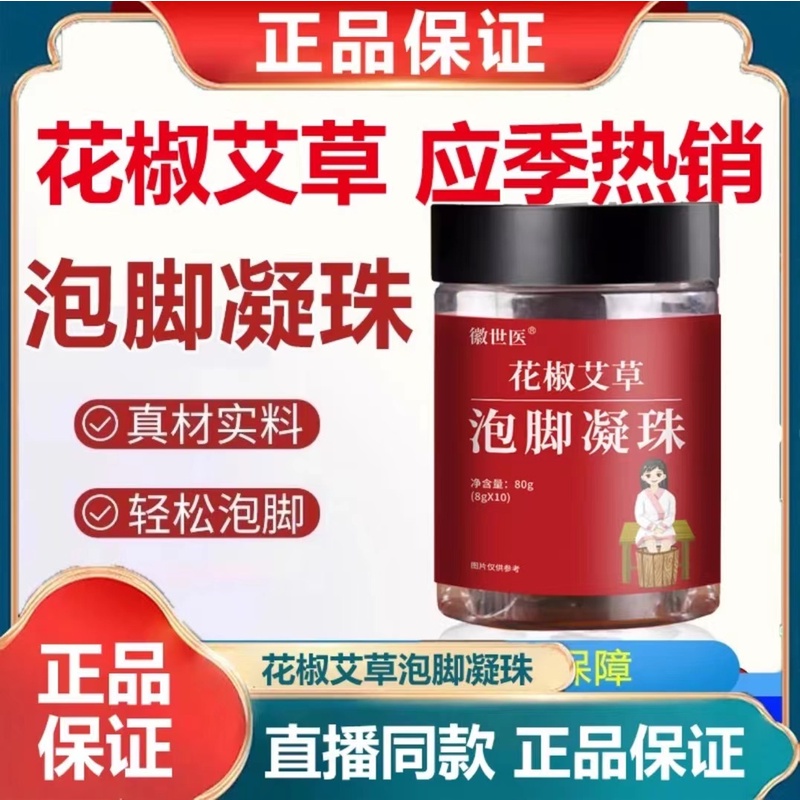 【官方正品】花椒艾草泡脚凝珠生姜草本泡脚包艾草足浴包舒缓
