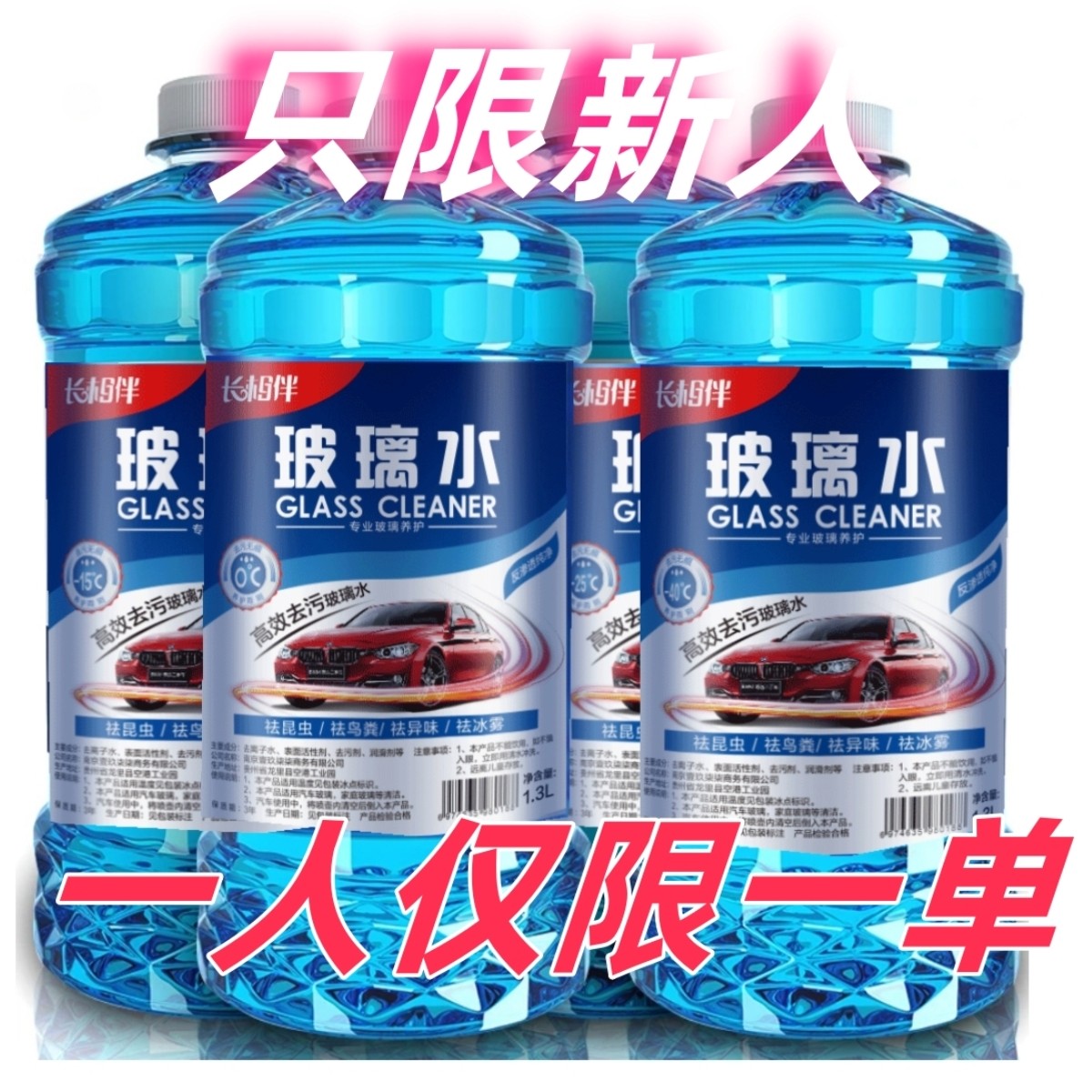 冬季玻璃水东北专用冬季大桶玻璃水专用汽车清洗剂玻璃水汽车用品