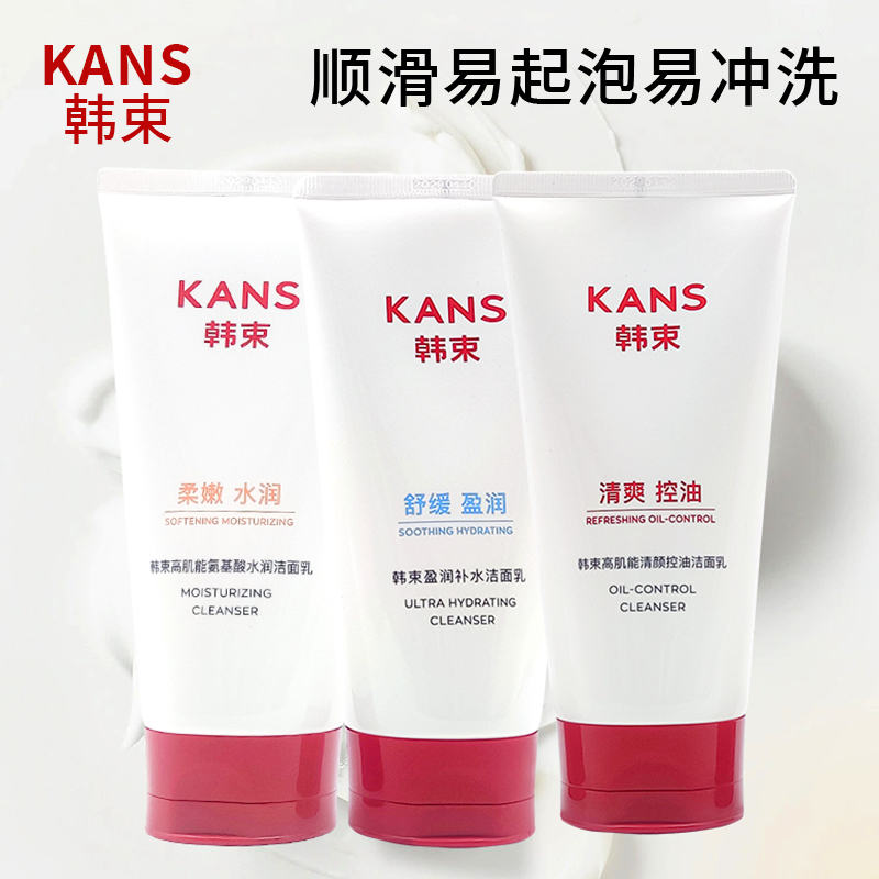 高肌能清颜控油洁面乳深层清洁清爽控油净澈肌肤泡沫绵密男女通用