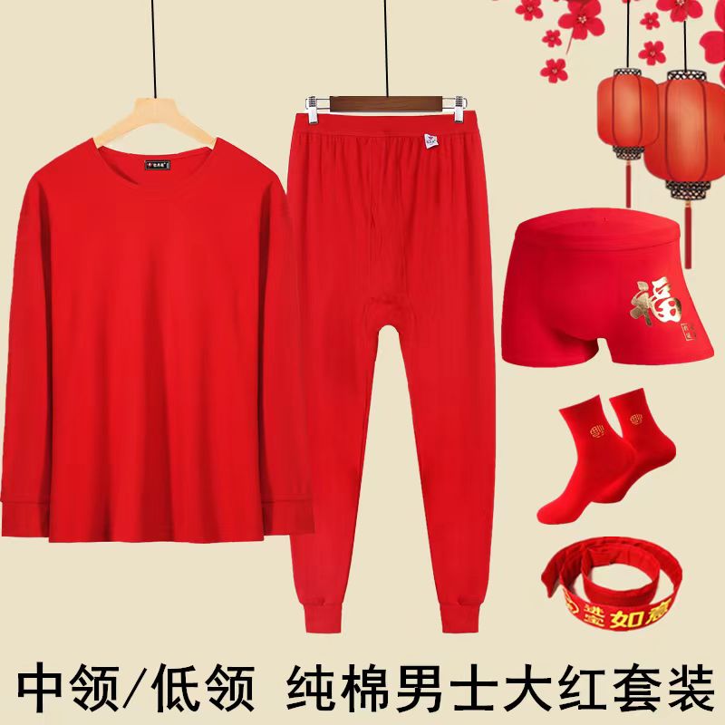 本命年纯棉秋衣秋裤套装100%全棉男大红内衣内裤袜子大码结婚毛衫