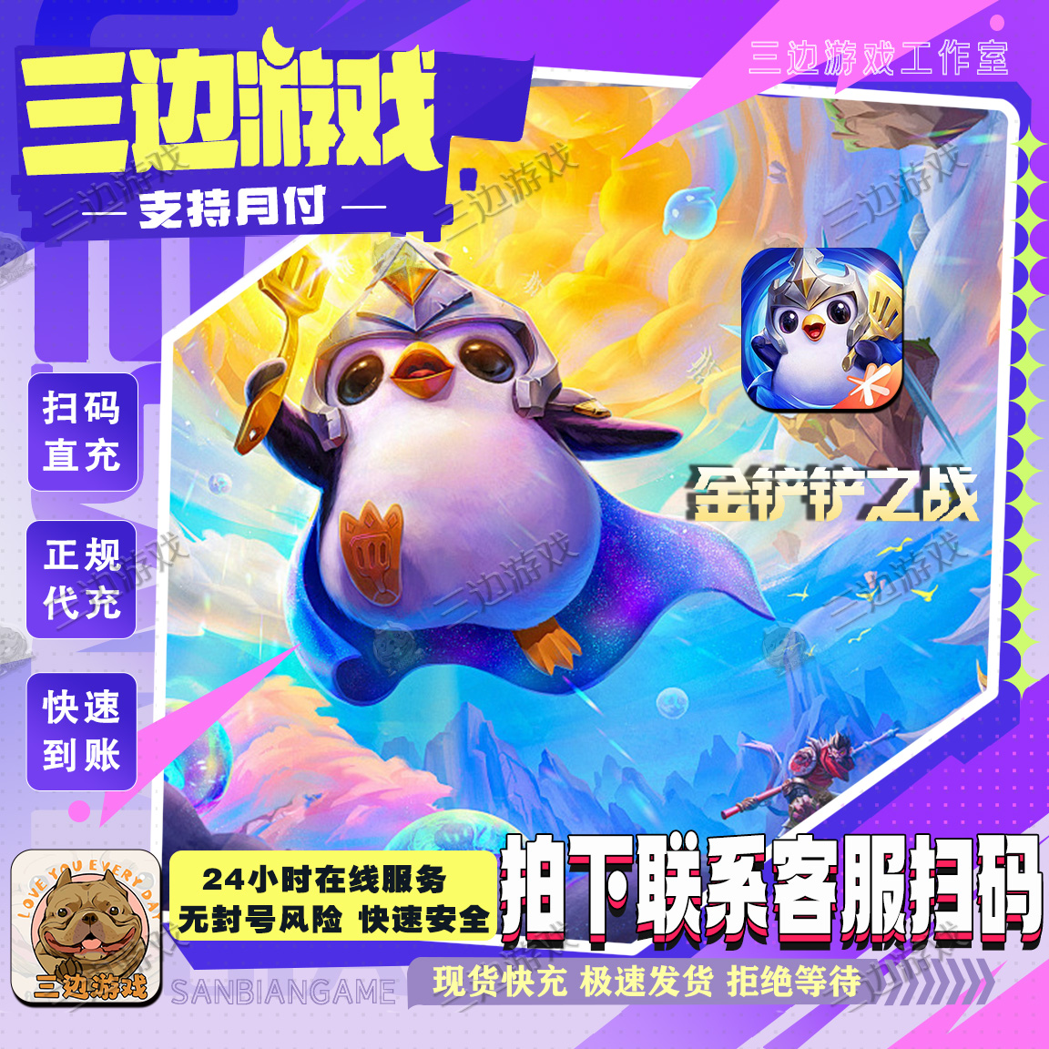 【支持月付】金铲铲之战代充点券小小英雄云顶手游充值金铲铲代充