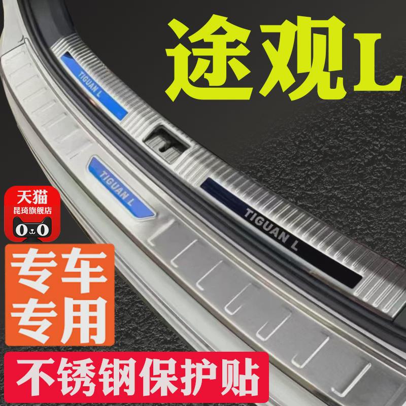 大众途观L后备箱护板装饰条后杠改装贴不锈钢汽车门槛条防踩用品*