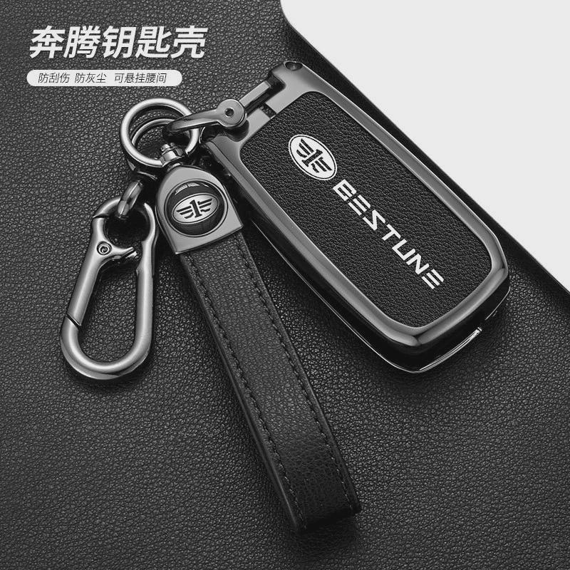 适用一汽森雅R7钥匙包奔腾SENIA R9 B30钥匙套森雅R9 R7C遥控壳扣