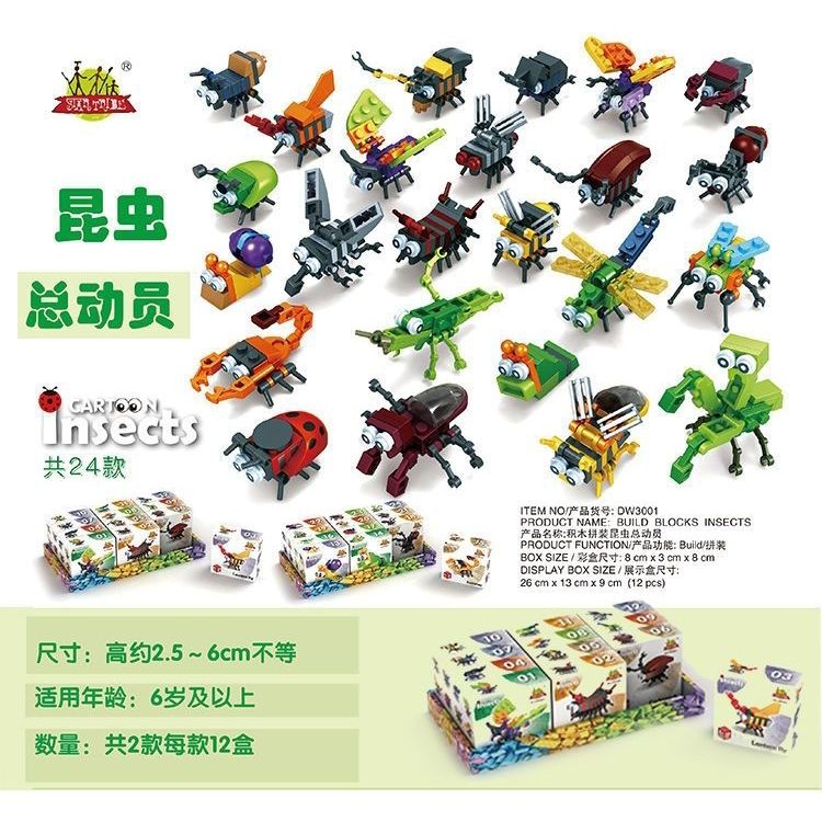 昆虫积木拼装玩具兼容乐高儿童益智动物造型拼图拼插小颗粒礼物