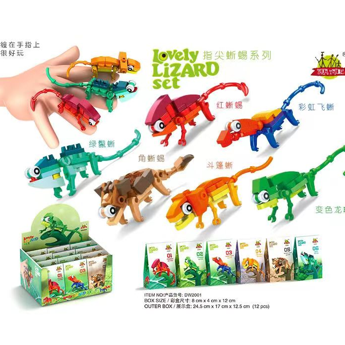 手指变形彩虹蜥蜴变色龙6款拼装小颗粒积木学生奖品礼物儿童玩具