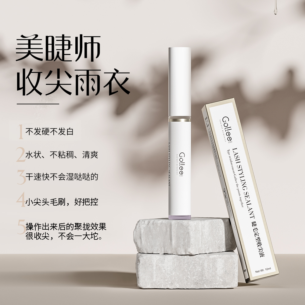 【古梨】嫁接假睫液体收尖雨衣定型持久睫毛雨衣定型液