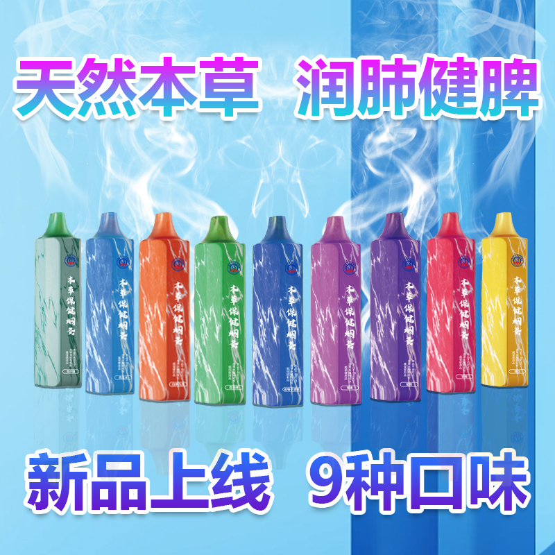 广东南方医学研究院本草雾化电子口腔喷雾清口腔清新口气提神烟灸