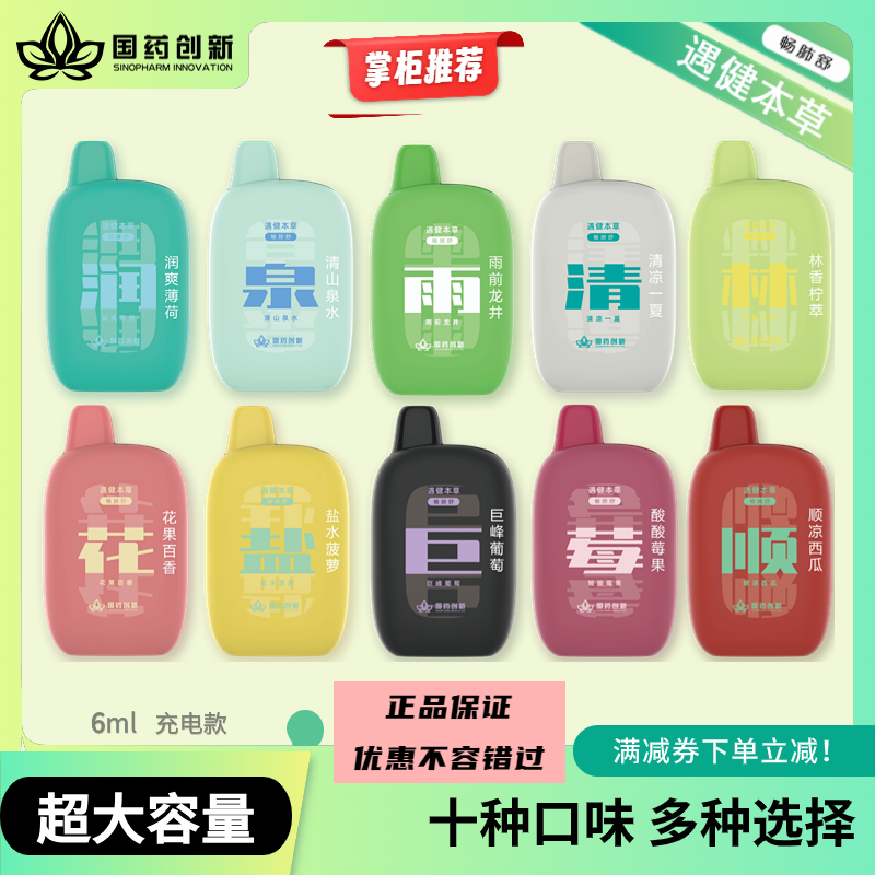 国药遇健本草雾化器 安易电子口喷雾 成人吸入式口吸型草本润嗓瓶