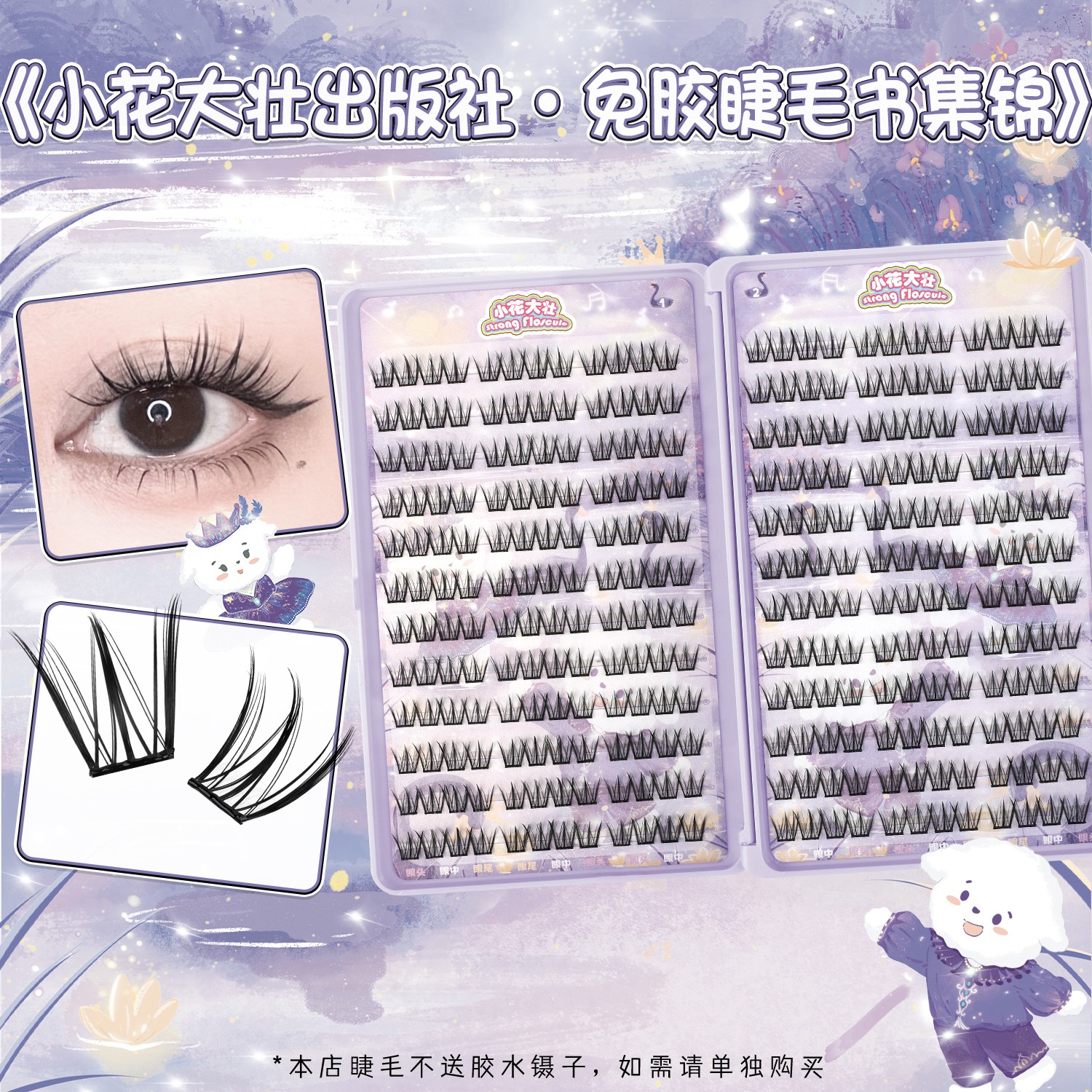 【睫毛书】小花大壮一幅油画系列免胶睫毛书留洋千金九尾猫睫毛集锦