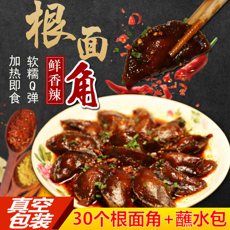 宁强何氏根面角陕西宁强地方特产美食小吃根面角巨好吃酸辣根面角