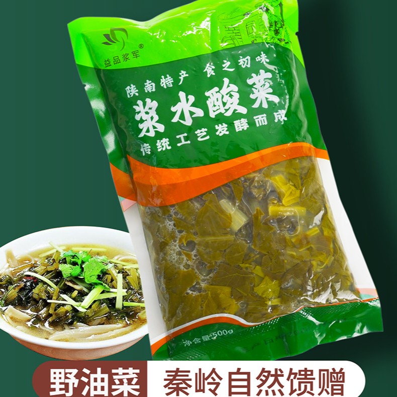 浆水菜陕西汉中宁强土缸酸菜野油菜腌菜浆水引子无添加两袋起500g