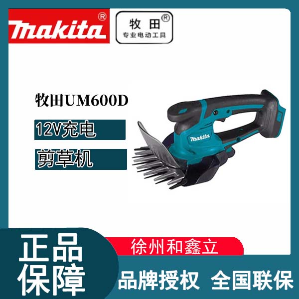 牧田UM600D充电式剪草机电动修枝锂电池剪篱笆修剪机