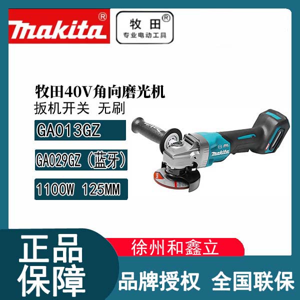 【活动】特价！牧田GA013G充电角向磨光机无刷锂电角磨机砂轮切割机