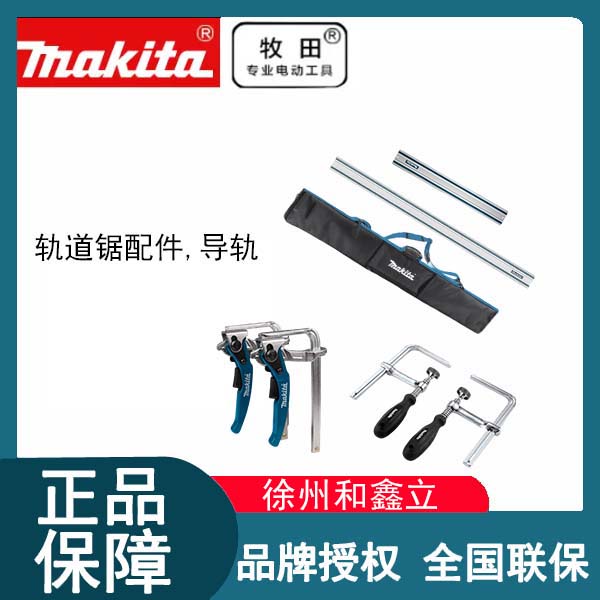 正品原装牧田电圆锯雕刻机修边机锣螺机轨道锯配件连接器收纳包