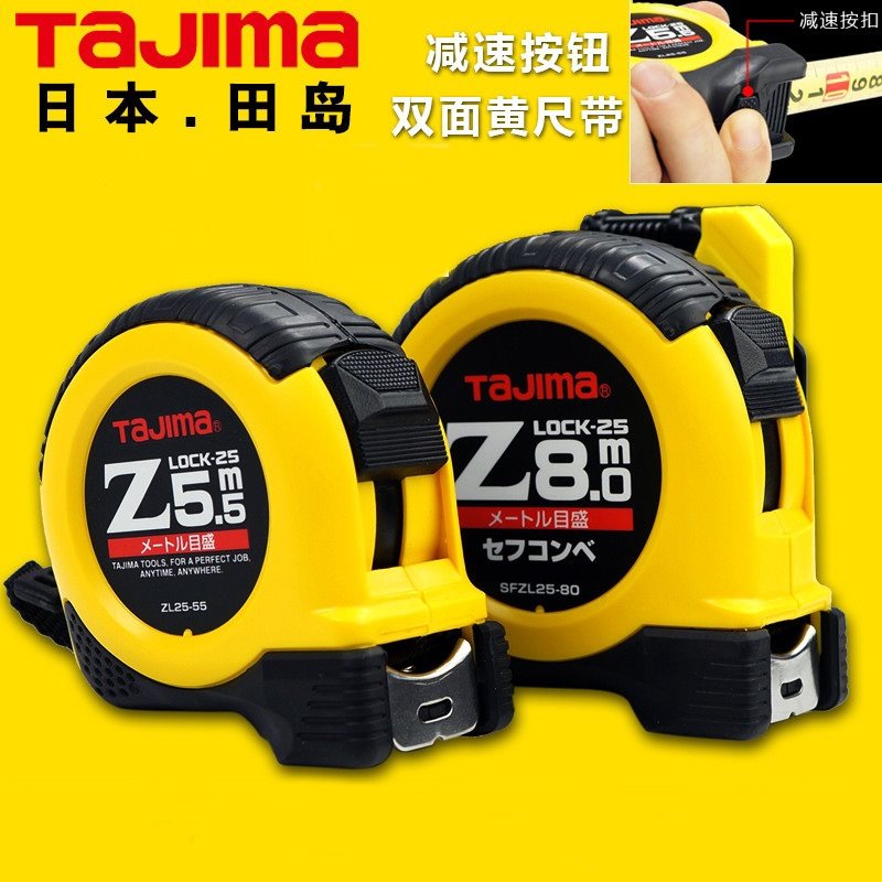 Tajima田岛Z系列防滑卷尺5.5米8米 耐磨双面尺带加厚尺带原装正品