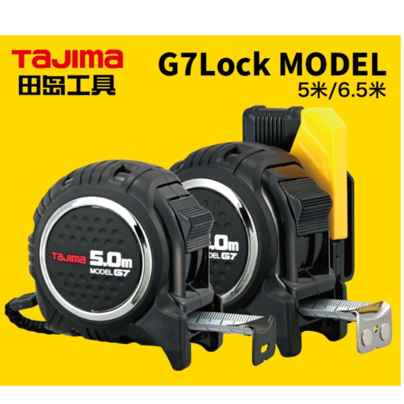 TaJIMa田岛G7系列LOCK5米不锈钢卷尺双面高精度刚厚尺带磁性爪