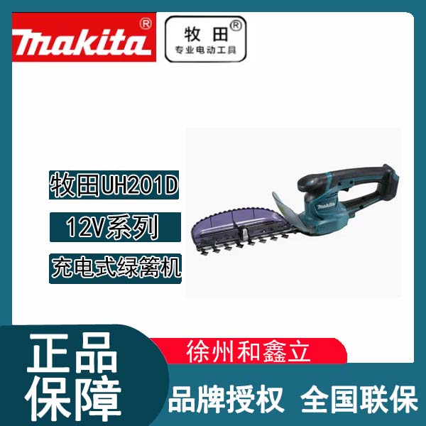 【活动】牧田UH201D充电式绿篱机12V修剪多功能修枝剪篱笆剪园艺