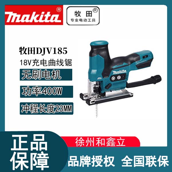 【活动】牧田锂电锯DJV185充电式曲线锯18V无刷变速木工锯