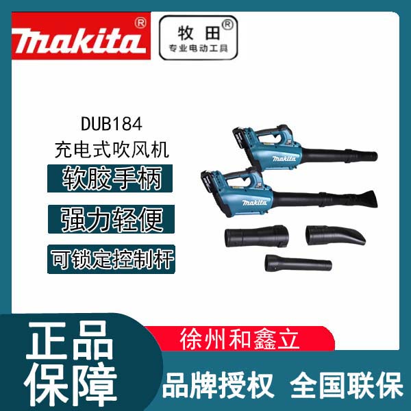 Makita牧田DUB184吹风机锂电18V充电式户外园林清理落叶地面清理