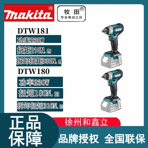 【活动】样机！牧田DTW181冲击电动扳手无刷大扭力电动工具DTW180