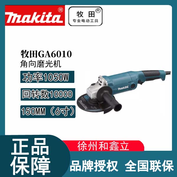 【1050W】牧田角向磨光机GA6010大功率切割机工业级切割机打磨抛光