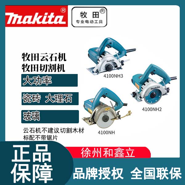 牧田4100NH多功能云石机4100NH2Z石材瓷砖大功率专业开槽4100NH3Z