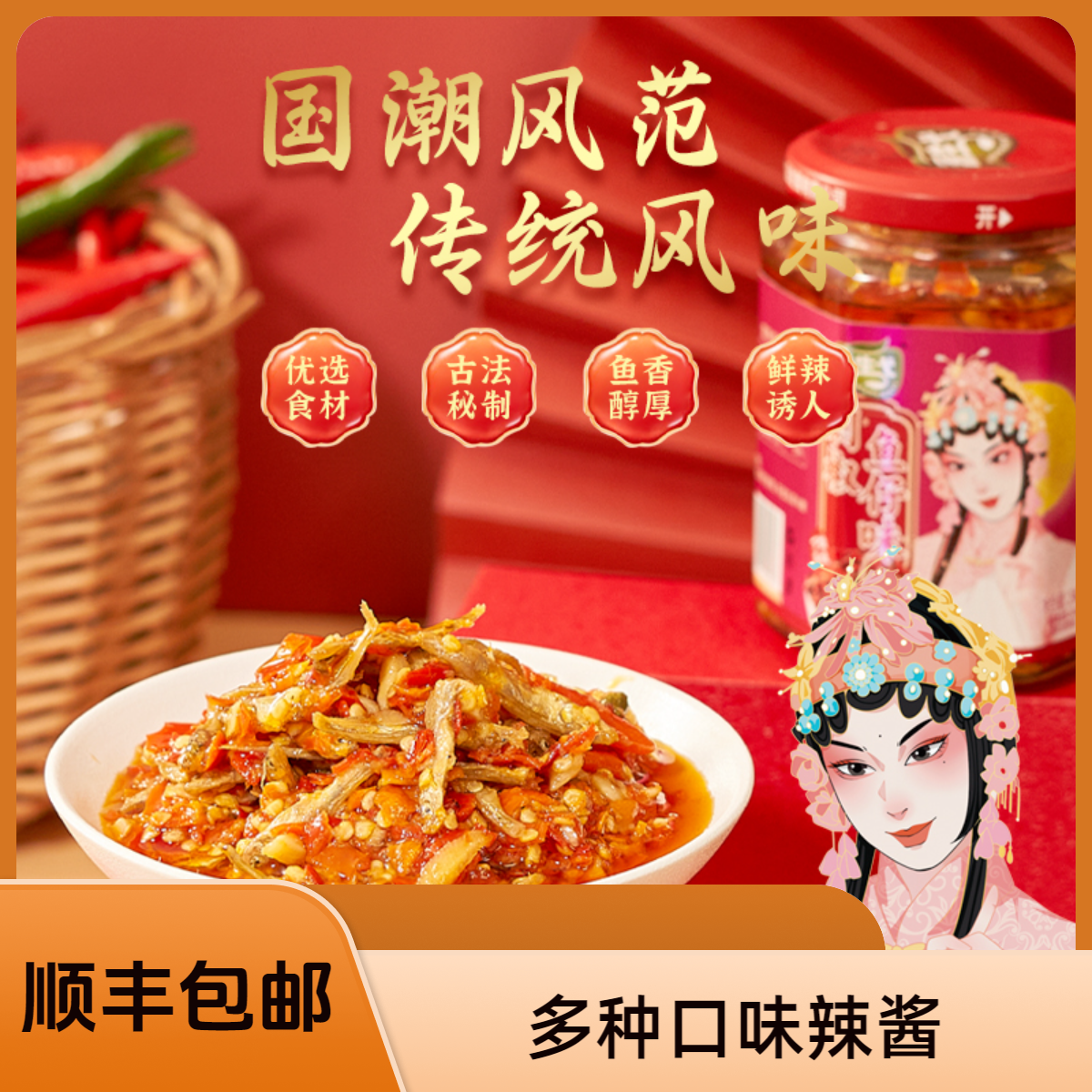 【顺丰包邮】农家特色下放菜多种口味辣椒酱小鱼仔辣椒酱蒜蓉辣酱酱