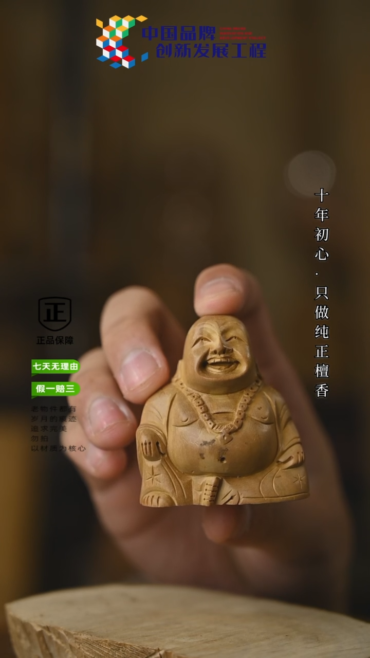 【闪购商品】檀香木其他老山檀~弥勒28克3.9