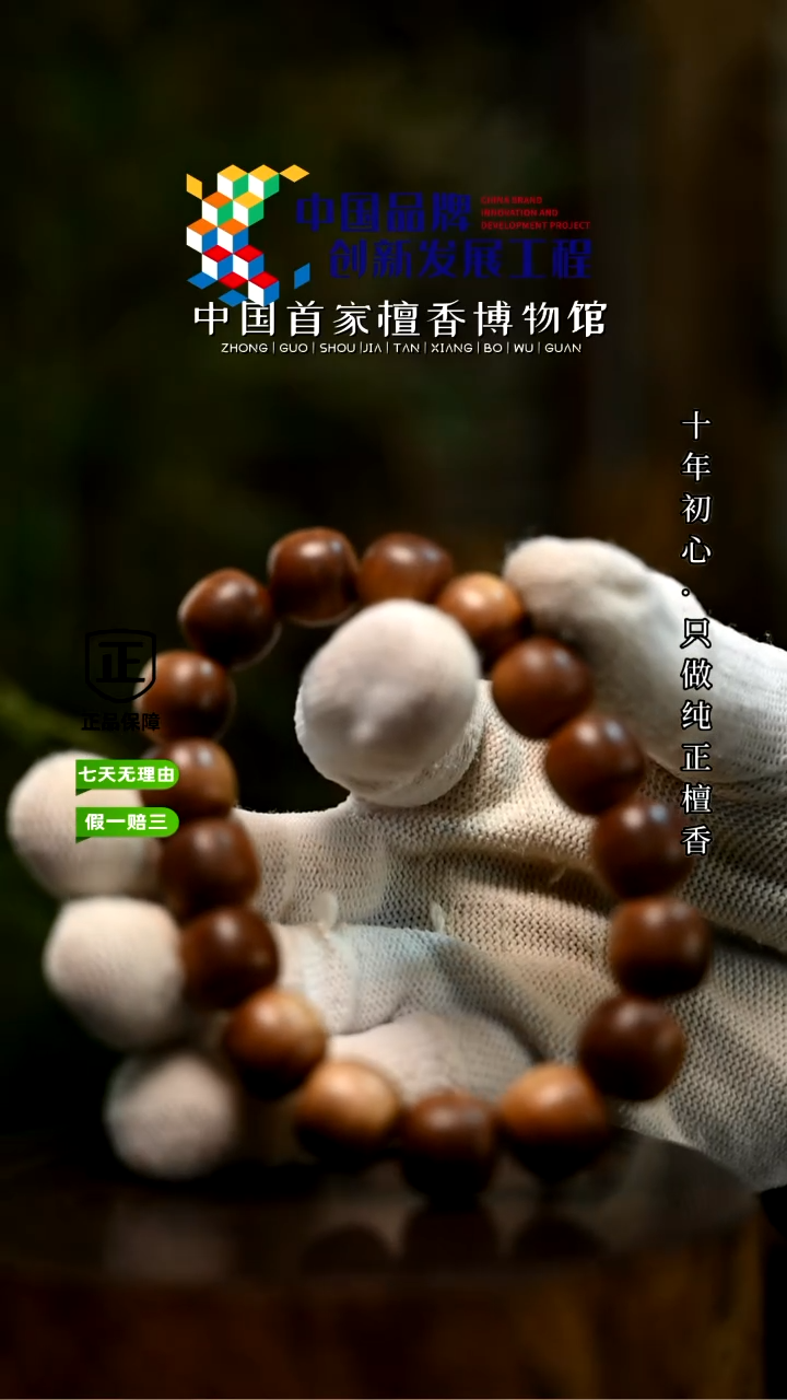 【闪购商品】老山檀香12.13+20克 2配珠