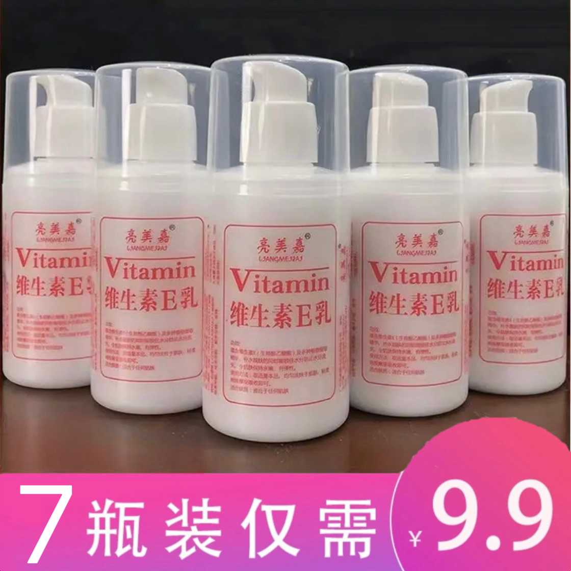 【9.9元7瓶】维生素e乳保湿补水滋润身体乳护手霜维e身体乳