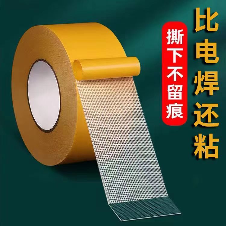 双面胶高粘度撕下无痕迹布基网格双面胶地毯固定透明双面粘胶y