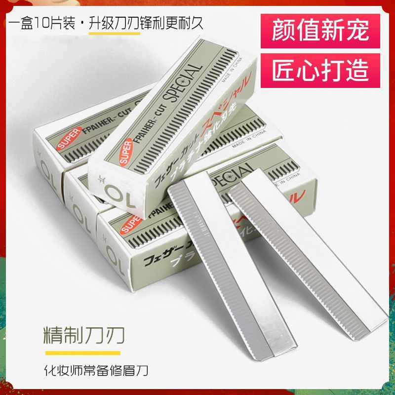 修眉刀片女专用锋利刮眉刀套装化妆师专用初学者刮眉刀片修眉毛