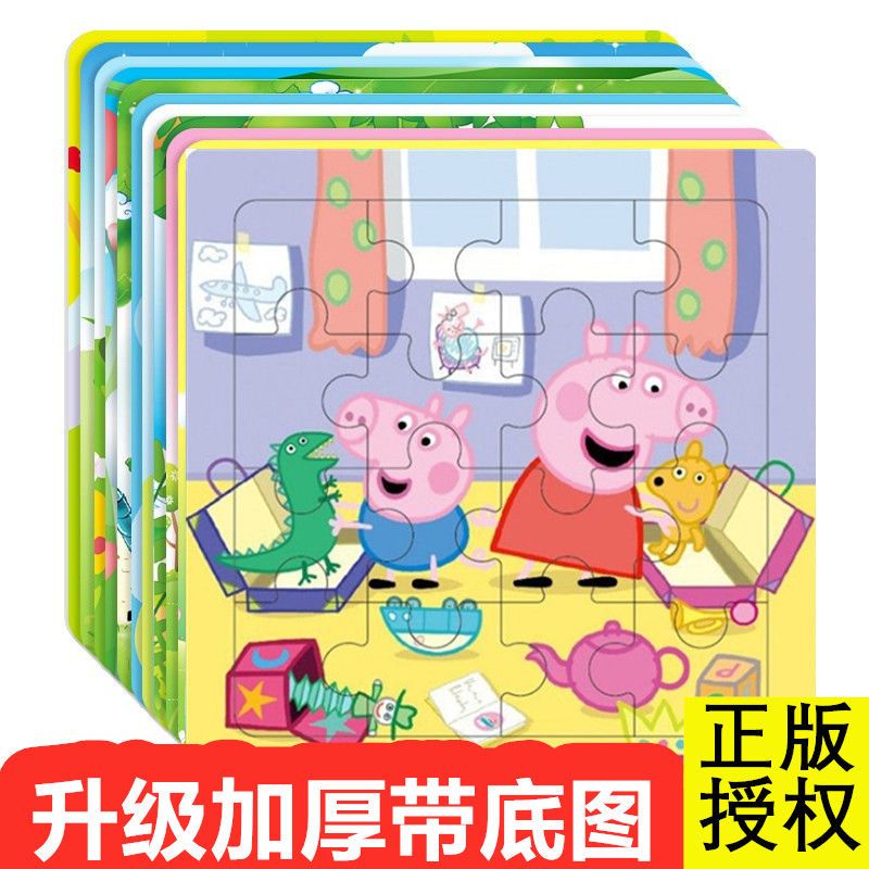 儿童节拼图益智力开发启蒙纸质男女孩宝宝2-3岁孩子逻辑思维