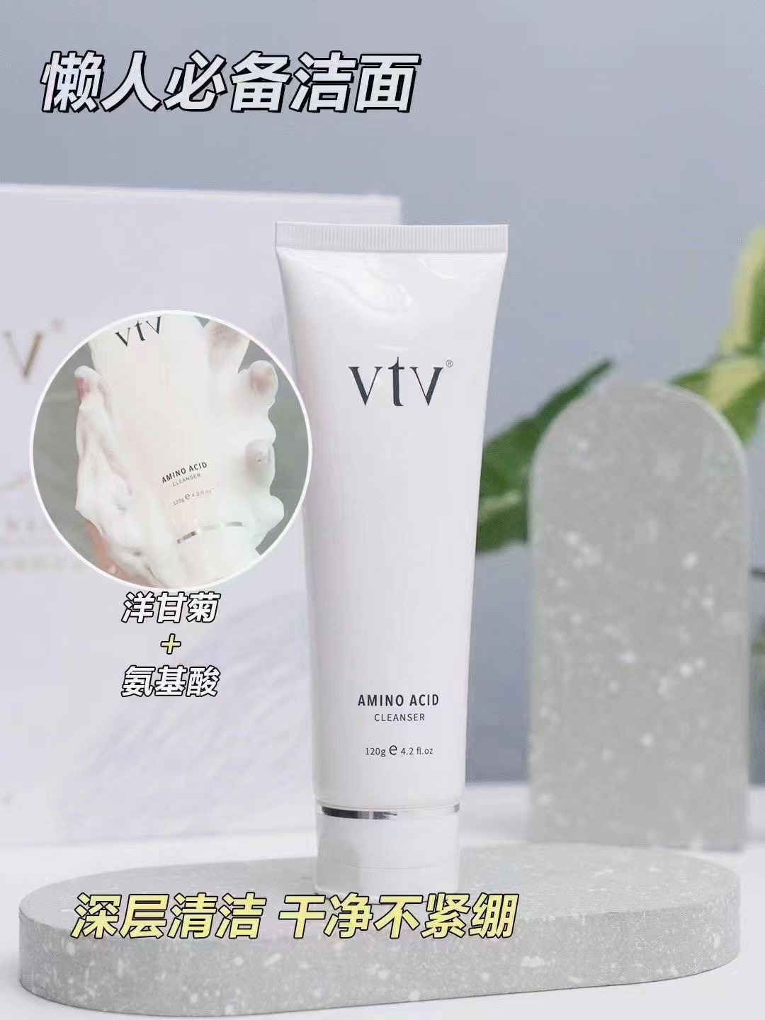 vtv 氨基酸洋甘菊洗面奶