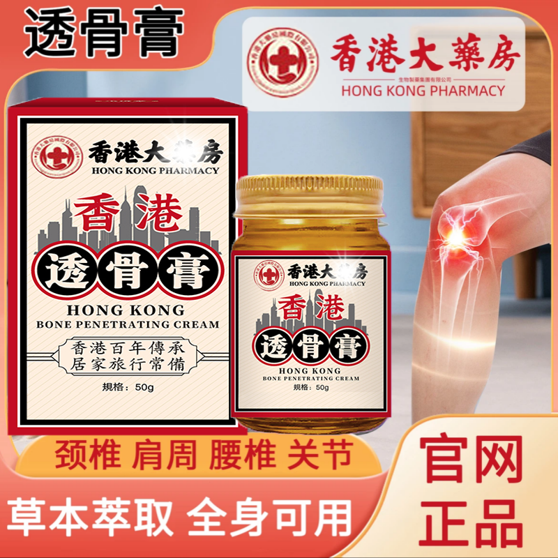 【买二送一】香港正品热卖肩颈膏腰椎颈椎膝盖关节透骨膏草本温和