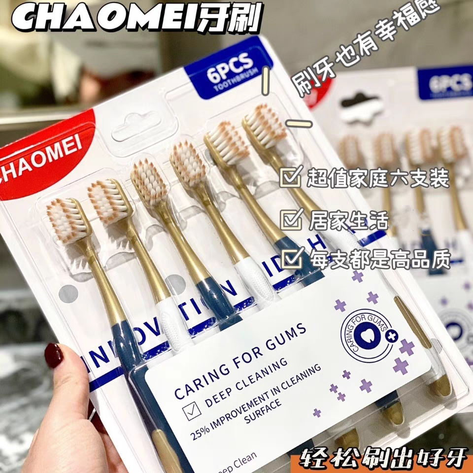 【一板6支装牙刷】高档高品质家用独立软毛超细家庭装宽头高档家用