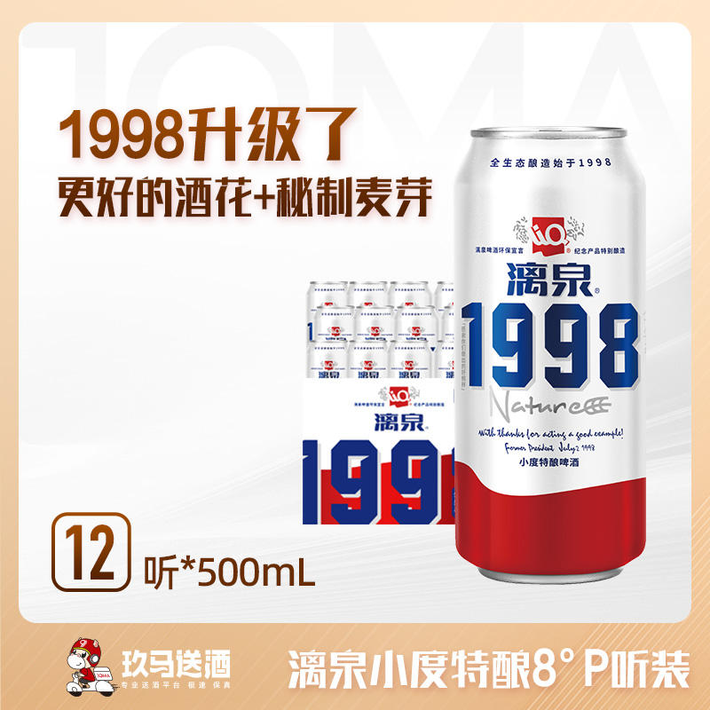 【整件】漓泉小度特酿8°P听装500mL*12