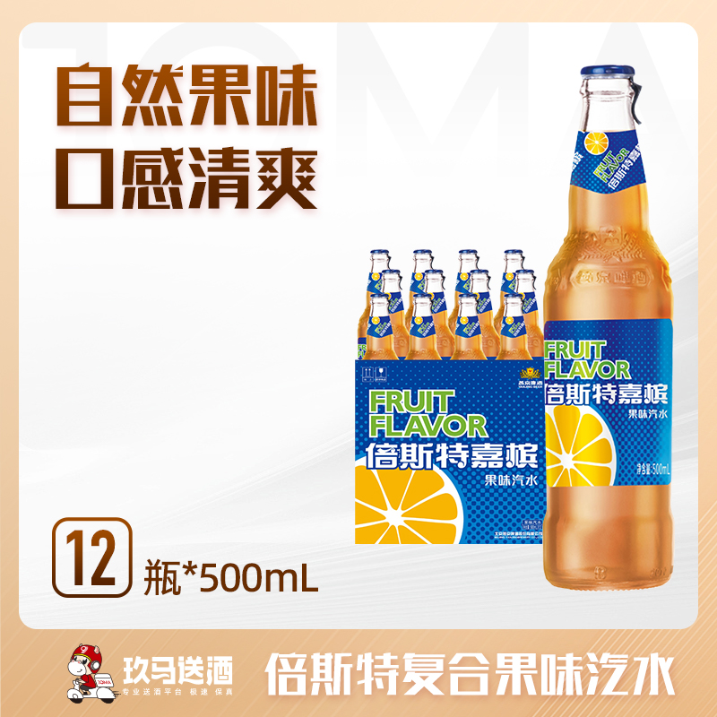 【整件】倍斯特复合果味汽水白瓶500mL*12