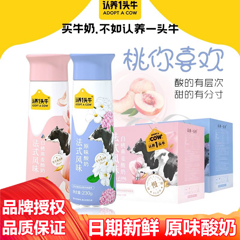 认养一头牛高端法式风味原味酸奶营养早餐饮品新货整箱230g*10瓶